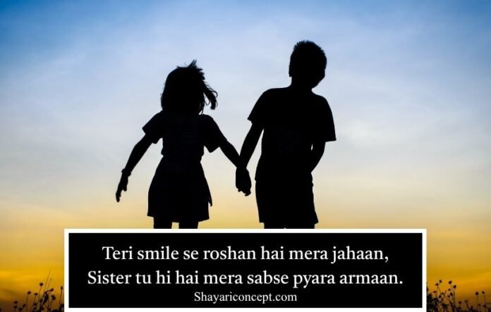 Sister Shayari in English